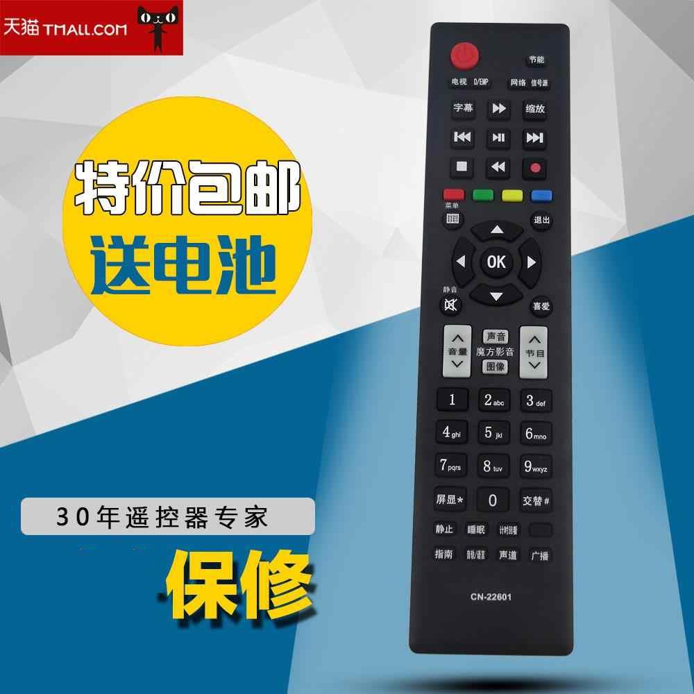 适用于海信液晶电视机遥控器