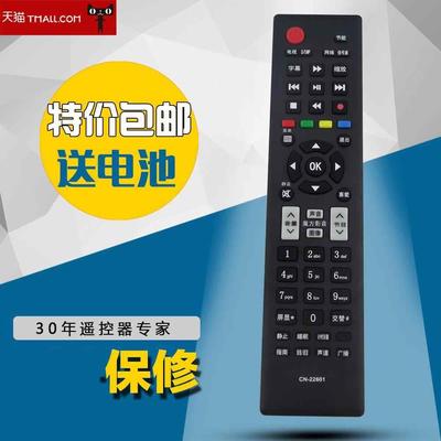 适用于海信液晶电视机遥控器
