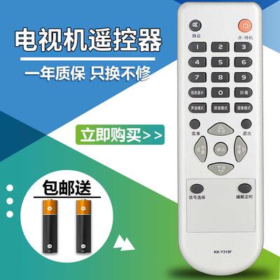 适用康佳电视遥控器KK-Y315 KK-Y315F LC32ES62 LC32ES6 LC32DS30送电