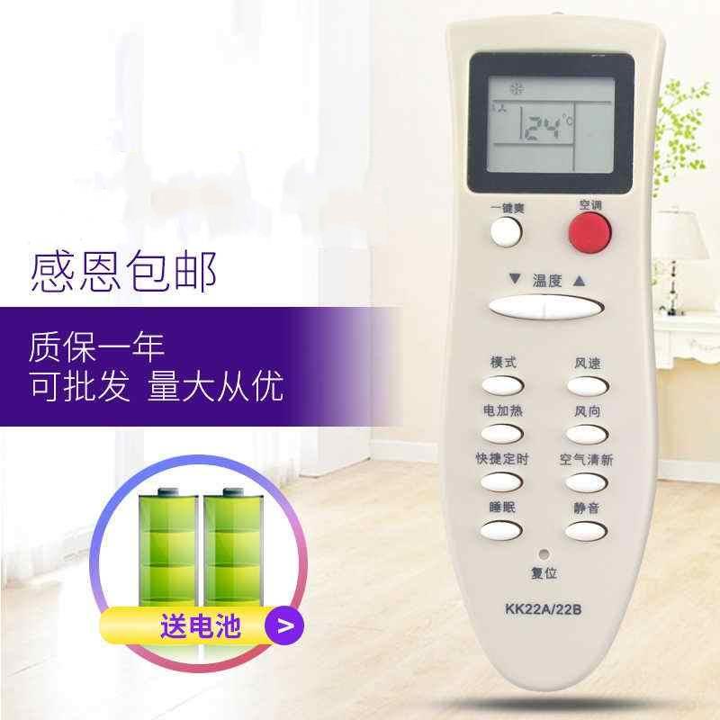 适用于长虹空调遥控器KK22A KFR-32GW/DM1(23) KFR-25GW/DM2(21)