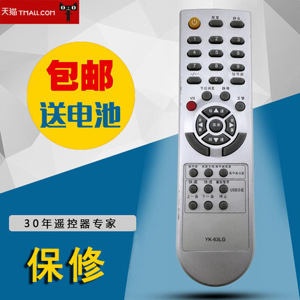 创维液晶电视遥控器YK-63LG 8M19 32L01HM 37L01HM 42L01HM
