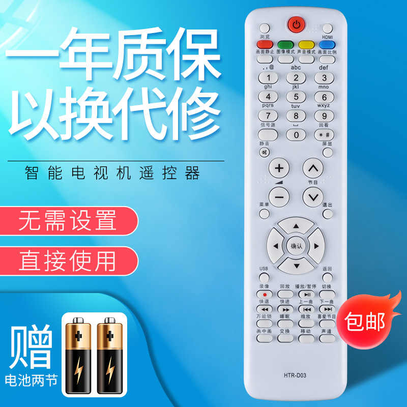 适用于海尔电视机遥控器LE39A700/720 LE42B70 H32E16 H32/42E12