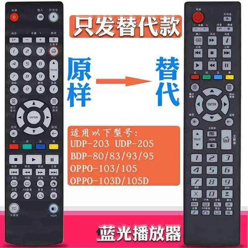 适用OPPO蓝光播放机遥控器BDP103D/105D/93/95/83/80/UDP203/205