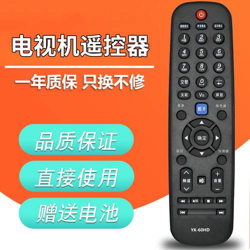 适用于 创维电视遥控器 YK-60HD通用YK-60JD 32/39E350 机