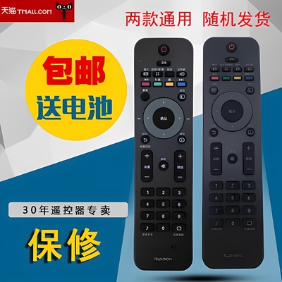 适用于飞利浦电视机遥控器 32PFL1200 42PFL1300 42PFL1335T3