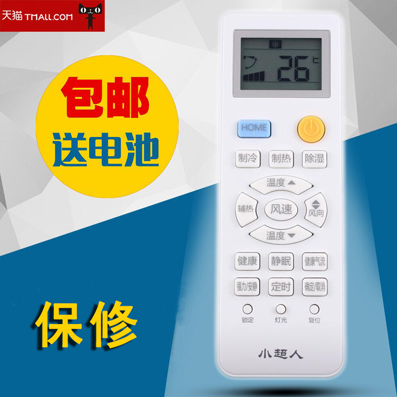 适用海尔小超人空调遥控器 0010401715ec 原适用 直接用