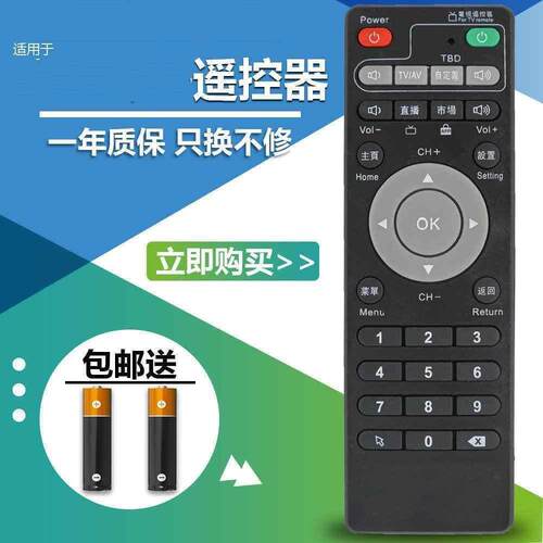 适用ubox通用高清网络s800PLUS机顶盒安博盒子遥控器