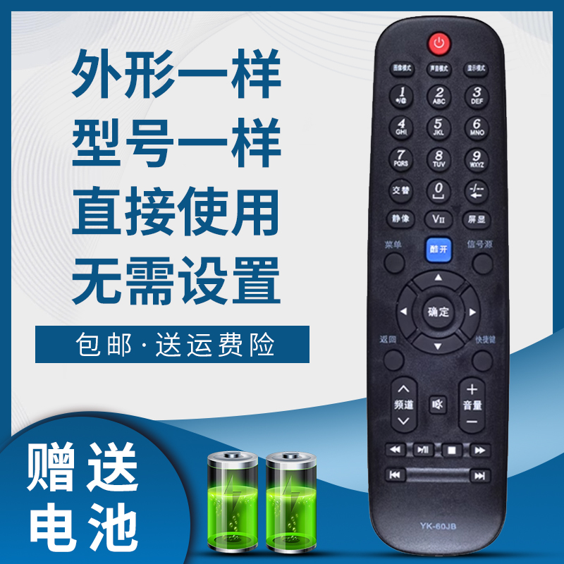 适用于创维电视摇控器YK-60JB 32E350E 39E350E 42E350E 24E510E
