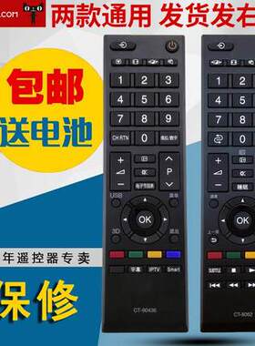 适用于东芝液晶电视机遥控器CT-8062通用CT-90436 CT-90406 CT-9035