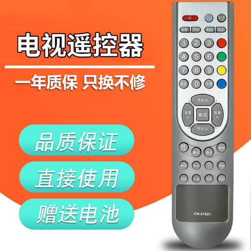 适用于海信液晶电视遥控器CN-21621 TLM26E29 TLM26E29X TLM4628