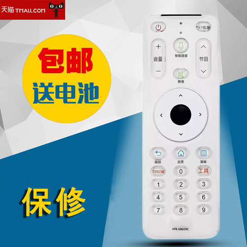 适用于海尔电视语音遥控器 HTR-U06CRC 型号一样即可使用