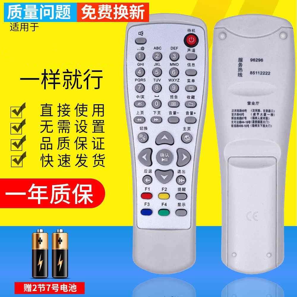 适用于江苏扬州数字电视广电网络遥控器 DC4600P 4700J DC2100 2000