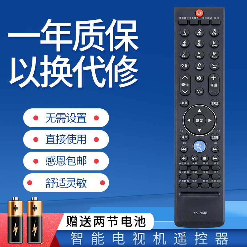 适用于创维电视遥控器YK-76LB 76JB 32K05HR 37K05HR 42 47K05HR