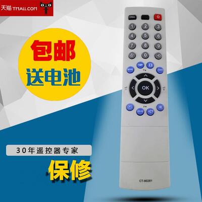 适用款东芝液晶电视遥控器CT-90281 32AV300C 37AV300C 42AV300C