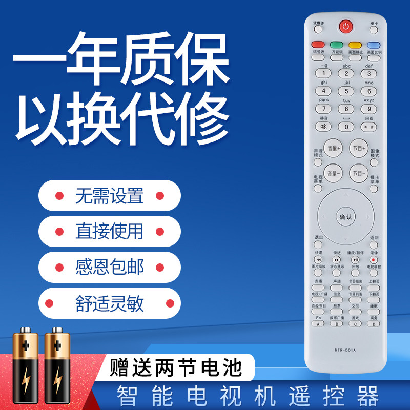 适用于海尔电视遥控器HTR-D01A LE32/42/55H300ND LU42R1 50H7030 - 实物图