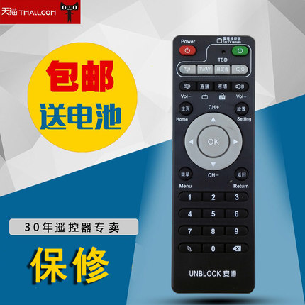 ubox通用高清网络s800PLUS机顶盒安博盒子遥控器现货包邮