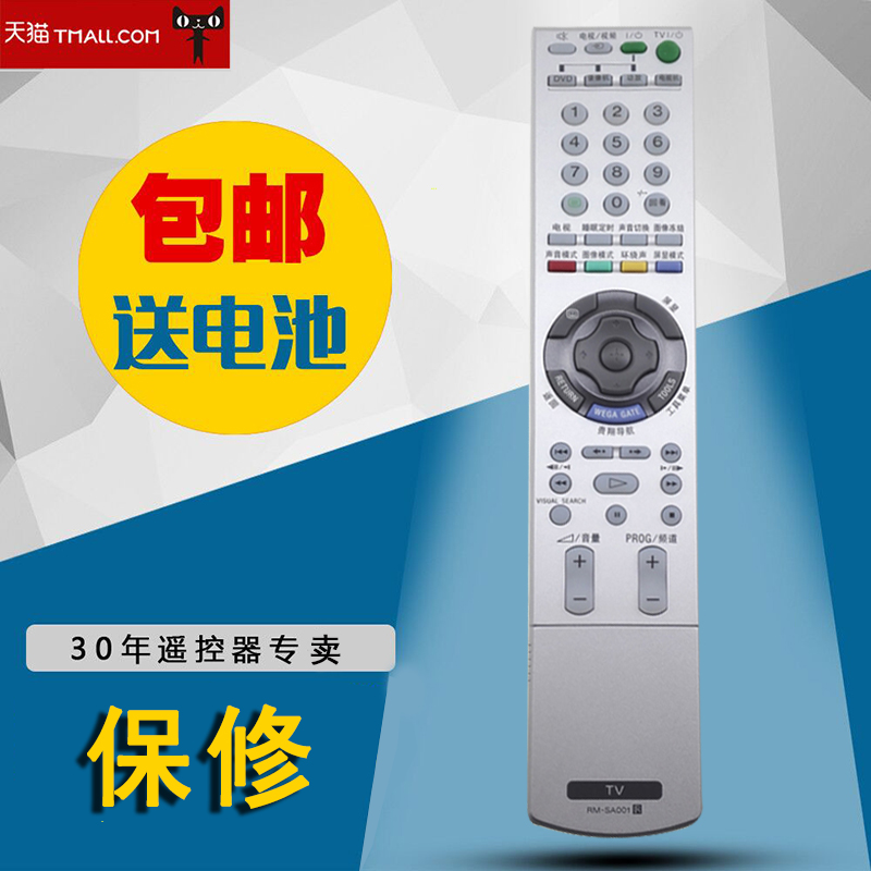 适用索尼电视遥控器包邮