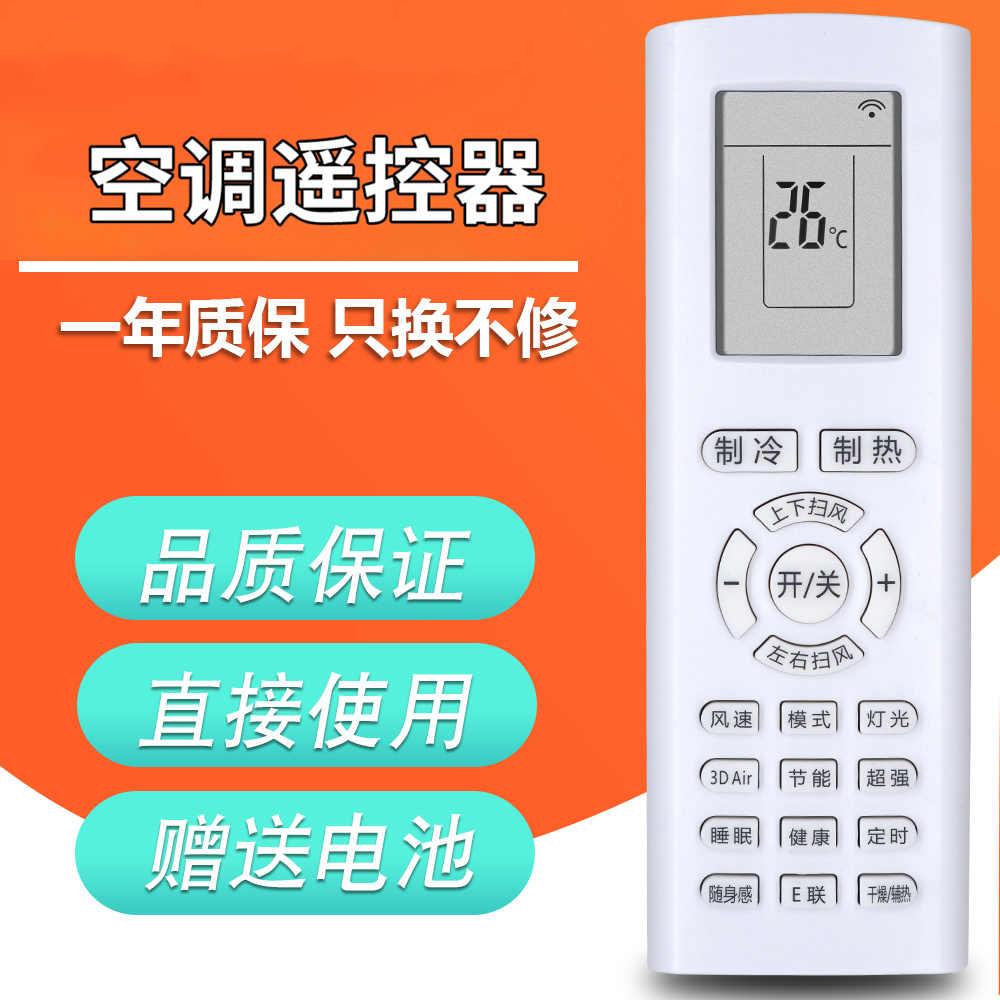 适用于创维Skyworth RAOA4 RA0A4空调遥控器维品清/朗悦朗净天朗/睿