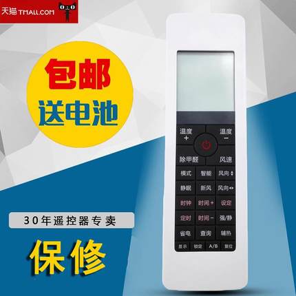 适用于海尔除甲醇空调遥控器0010401314ABDFHJKM V98472