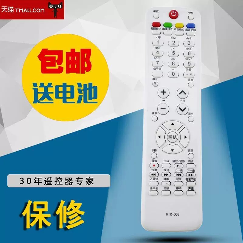 适用于海尔电视遥控器L42F6 L42G1 H42L06 LD42K3 323747K3