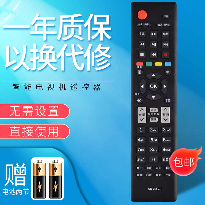 适用于海信液晶电视机遥控器 TLM32/37V76 TLM42/46V76P CN-22607