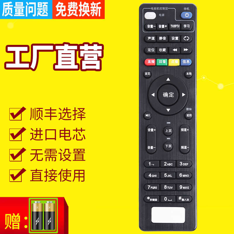 适用于中国电信海信MP606H-B IP906H 电信IPTV/ITV高清机顶盒 遥控器