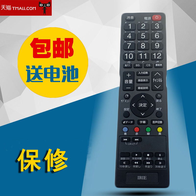 全新适用于日文电视机IRIE遥控器 图一样即可通用