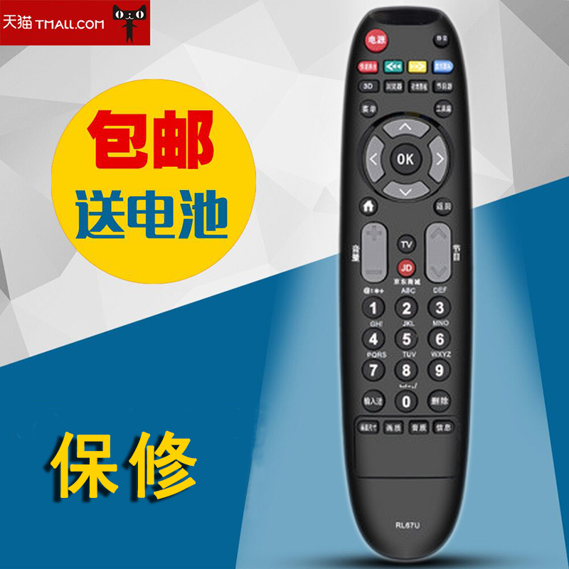 适用于长虹电视遥控器RL67U LED32C2JDi LED42C2JDi LED48C2JDI
