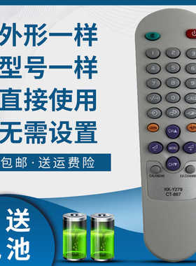 适用于东芝电视机遥控器CT-867 34JF5C 29CF58C 康佳KK-Y279