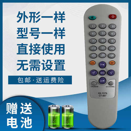适用于东芝电视机遥控器CT-867 34JF5C 29CF58C 康佳KK-Y279