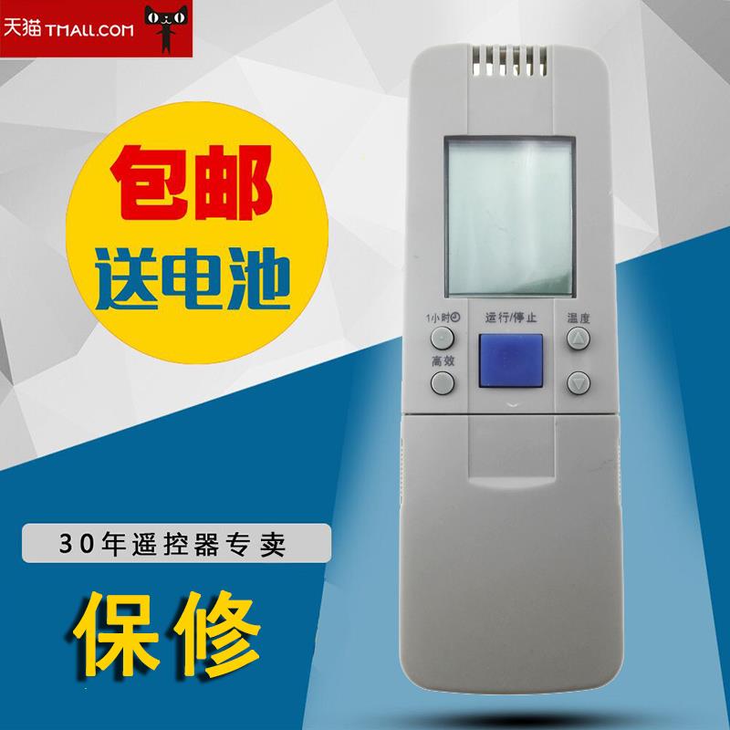 适用于海信空调遥控器通用遥控器多功能遥控RCH-28NB/RCH-28VE