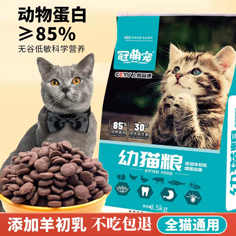 冠萌宠猫粮1斤装幼猫到成猫全阶段猫粮试吃全价增肥发腮营养猫粮