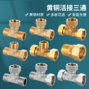 小厨宝安装 三通接头电热水器配件三通一内两外活接出水一分二三通