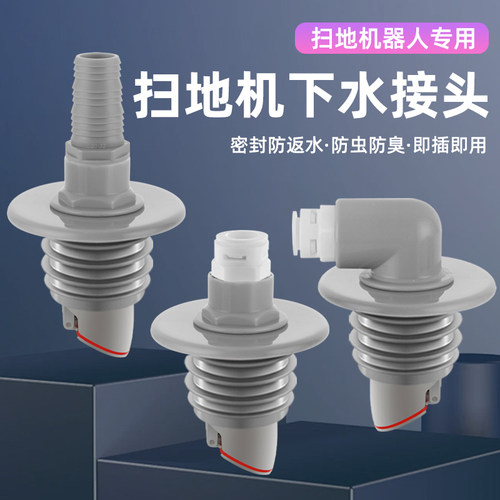 适用追觅扫地机器人科沃斯下水接头墙排管道云鲸3分排水地漏配件