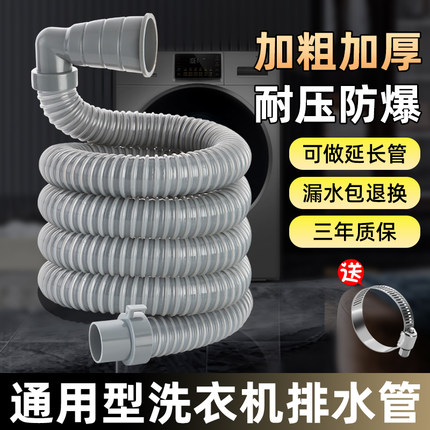 适用于海尔洗衣机排水管通用出水管延长加长软管波轮滚筒排水管子