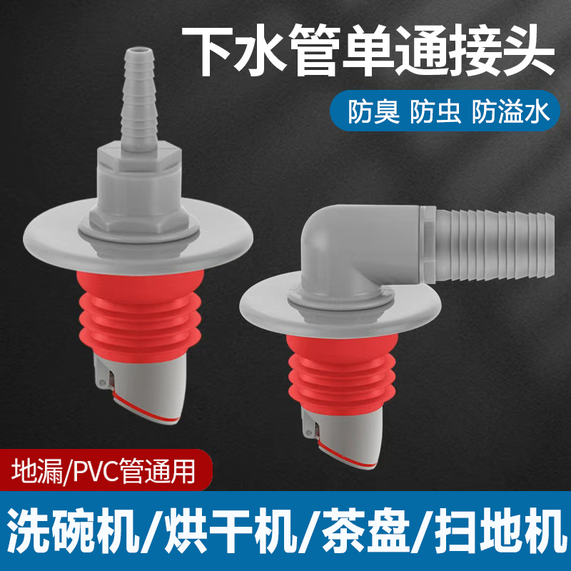 洗碗机下水管防返臭神器地漏接口接洗衣机扫地机茶盘排水管密封塞