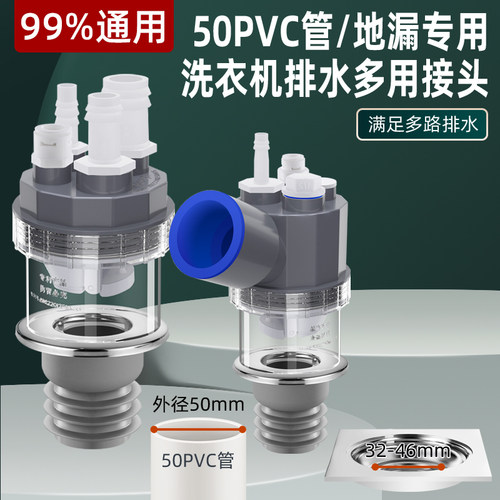 烘洗一体下水三通防臭地漏接头