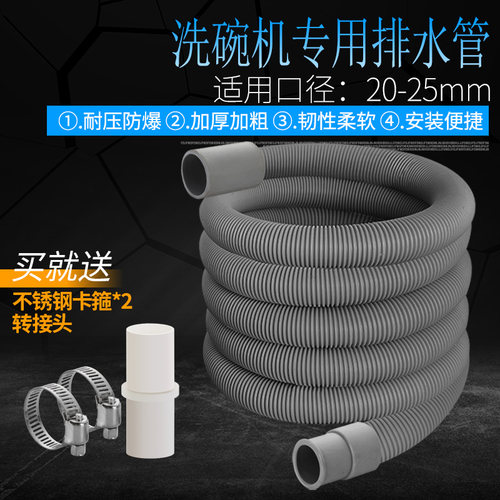 适用各品牌通用型洗碗机排水管