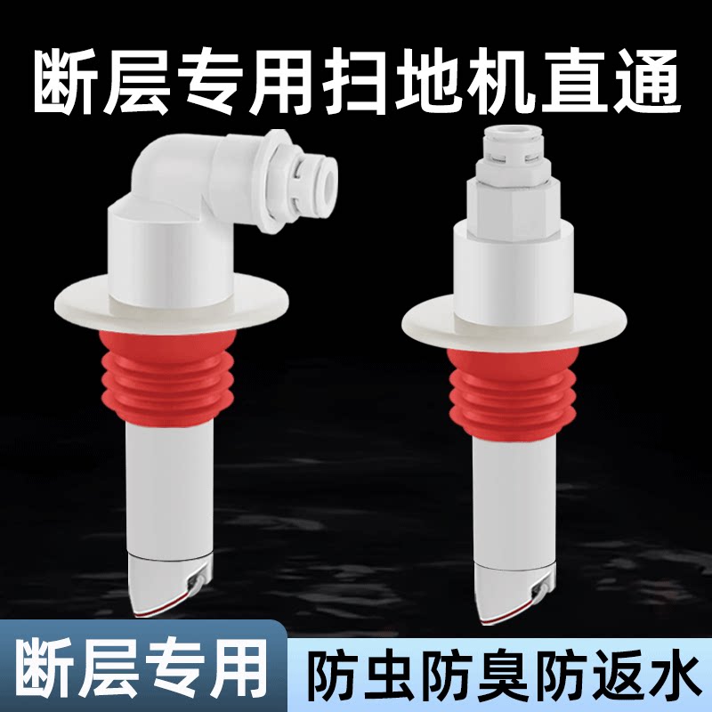 扫地机器人下水地漏接头专用断层加长内插管延长防臭防溢水洗衣机