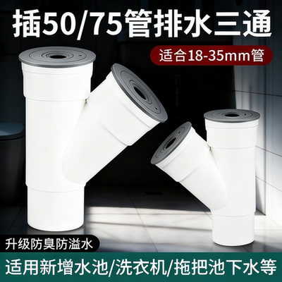 厨房下水管道50管排水三通75管专用排水管y型pvc斜口下水管三头通