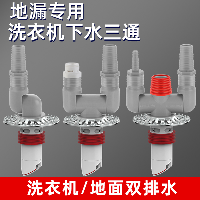 适配海尔洗衣机地漏专用接头排水管防返溢防臭洗衣机地面双排下水