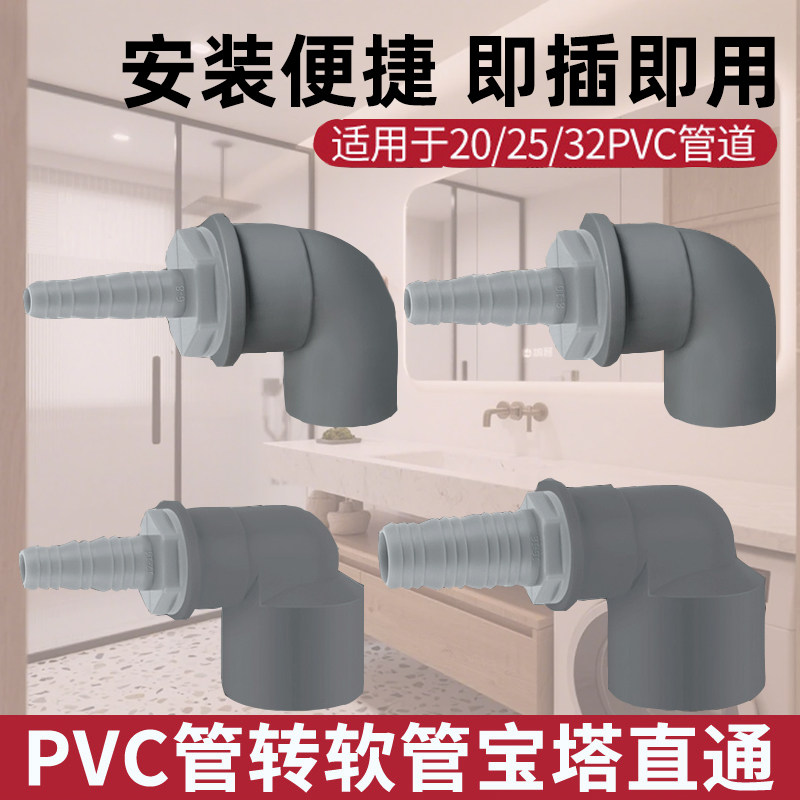 PVC管20/25/32管转接宝塔接头茶盘烘干机小厨宝洗衣机排水管软管