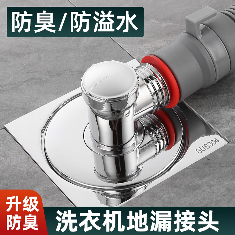 洗衣机专用下水管地漏接头分水器三通防臭防溢水转二合一排水管道
