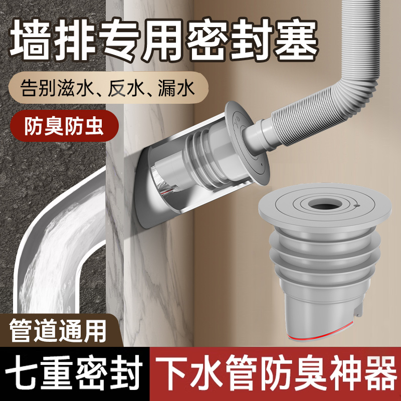 45度墙排下水通用密封塞洗衣机排水管专用斜插厨房防溢水防臭神器
