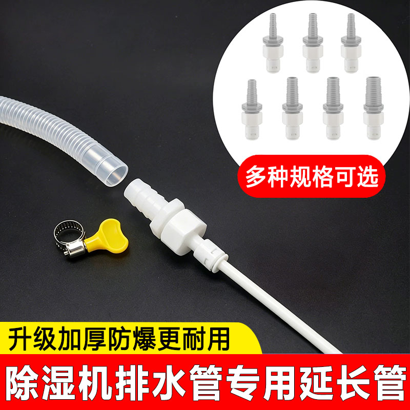 适用小米美的德业除湿机排水管加长专用接头延长抽湿机外接下水管