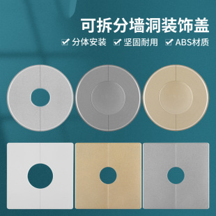 孔洞装 饰盖子 饰盖遮丑开关插座空白面板盖墙孔遮挡神器挡板门铃装