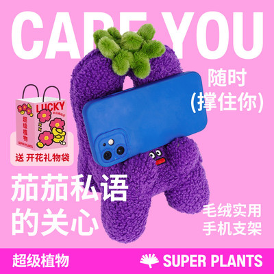 超级植物logaloga手机支架桌面挂件可爱创意包生日情人节38节礼物