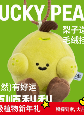 超级植物logaloga顺顺梨梨包包挂件创意挂饰生日伴手礼新年礼物