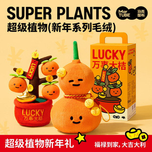 超级植物万事大桔福禄创意毛绒公仔祝福乔迁生日礼物新年伴手礼