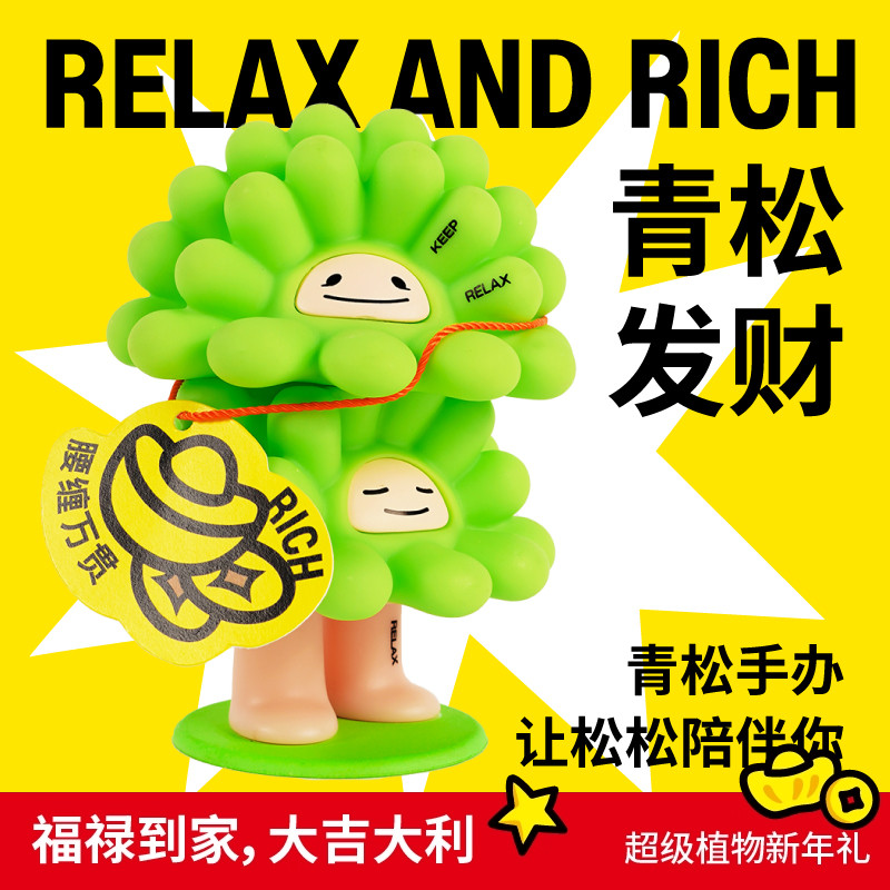 超级植物请放松娃娃可代写祝福语